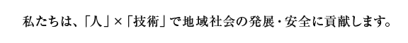 確かな技術力と情報力で、最新の設計手法に対応できる情報を提供します。